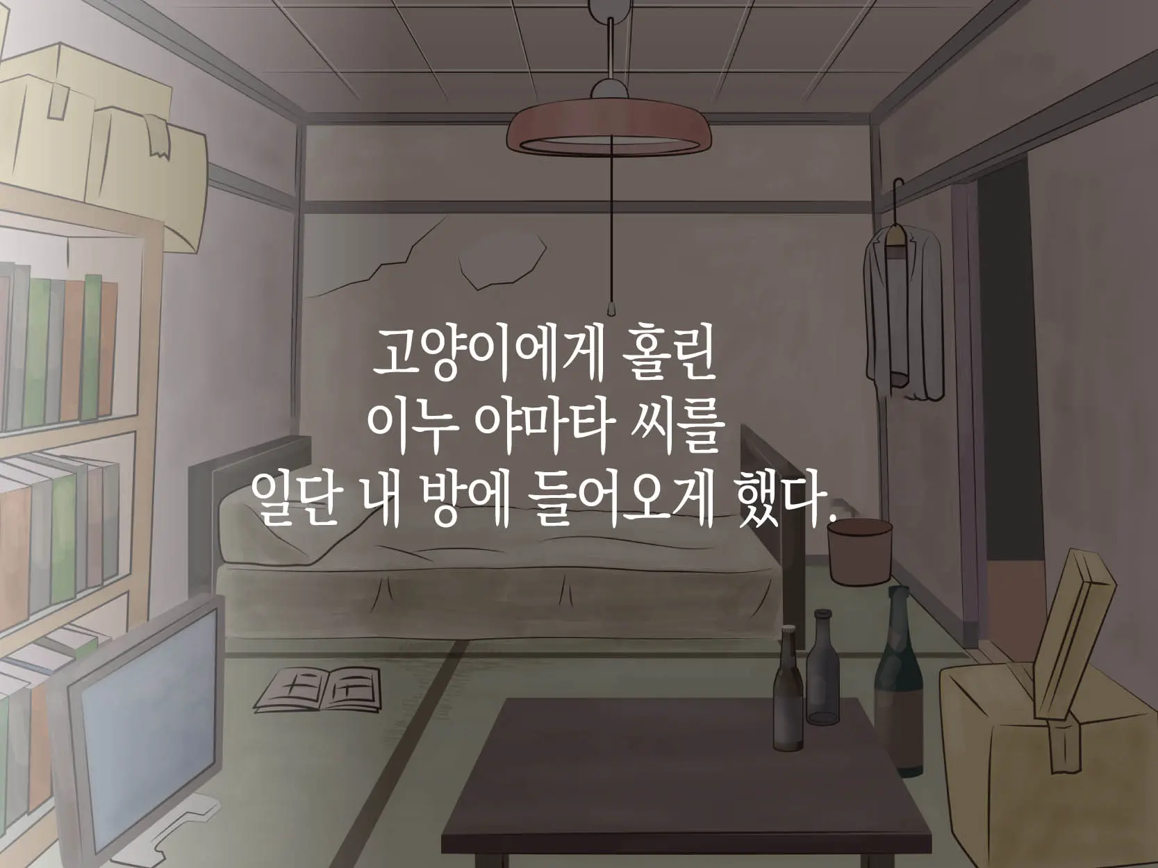 Koufuku No Toritsuki Neko | 행운을 가져다 준 사람 홀리는 고양이